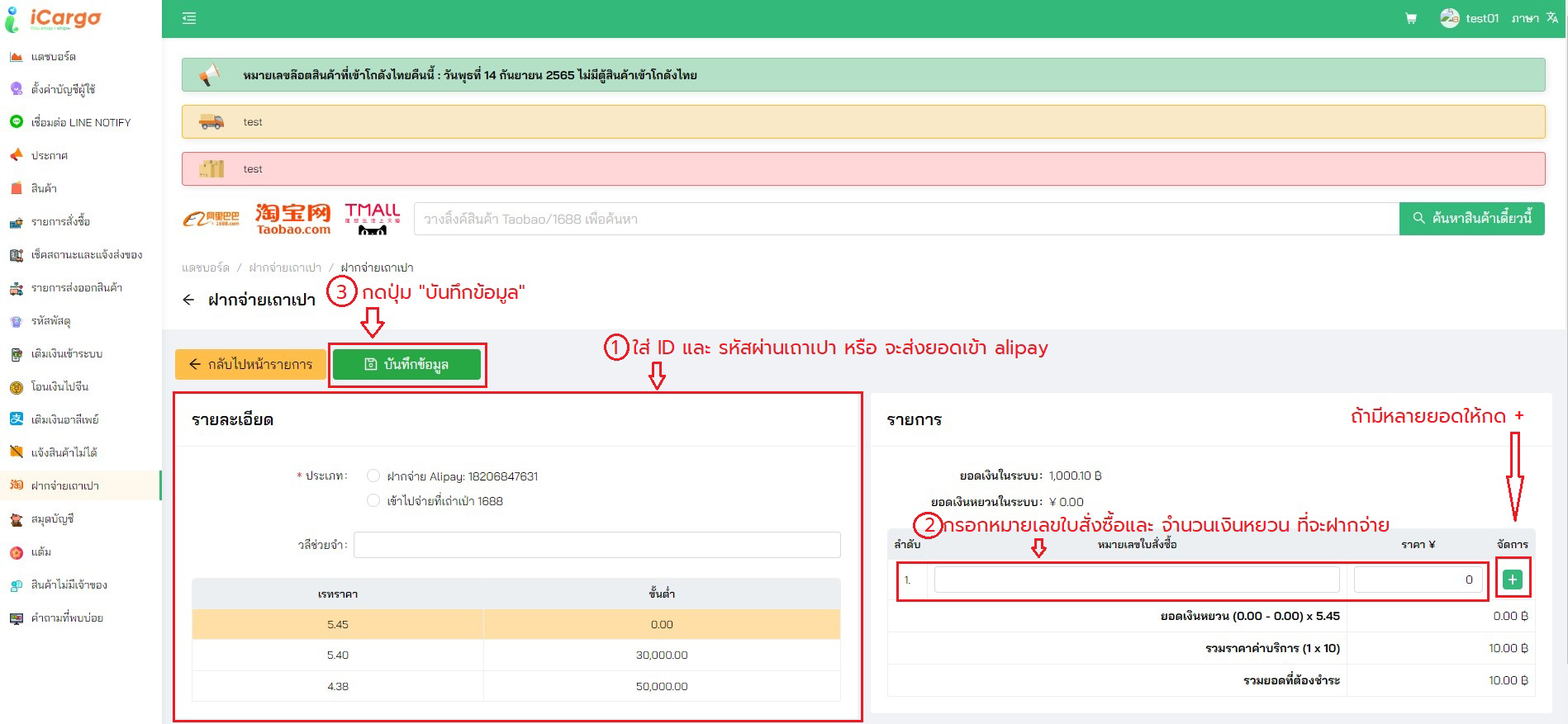 ฝากจ่าย taobao 3.png